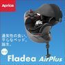 Автокресло Aprica Fladea Air Plus 2015