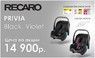 Автокресло (автолюлька) Recaro Privia